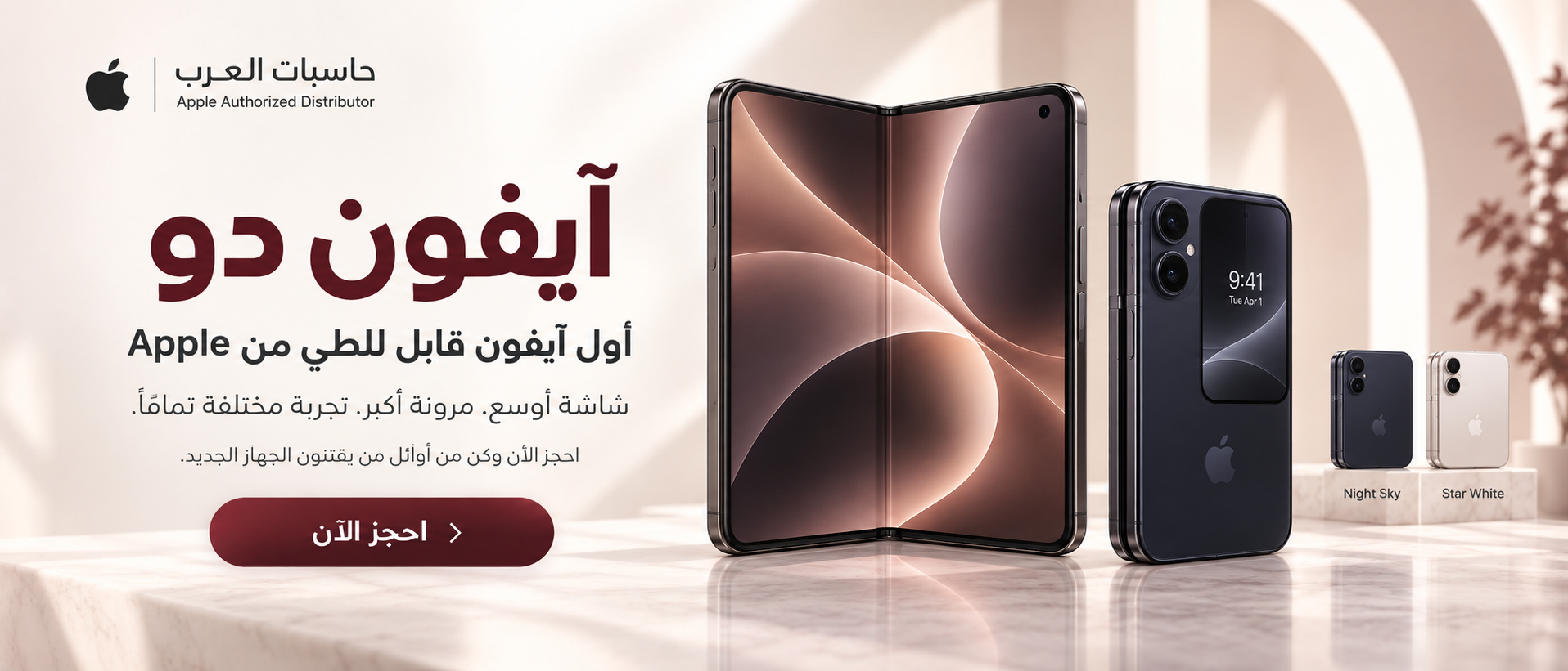 اطلب آيفون Duo الآن