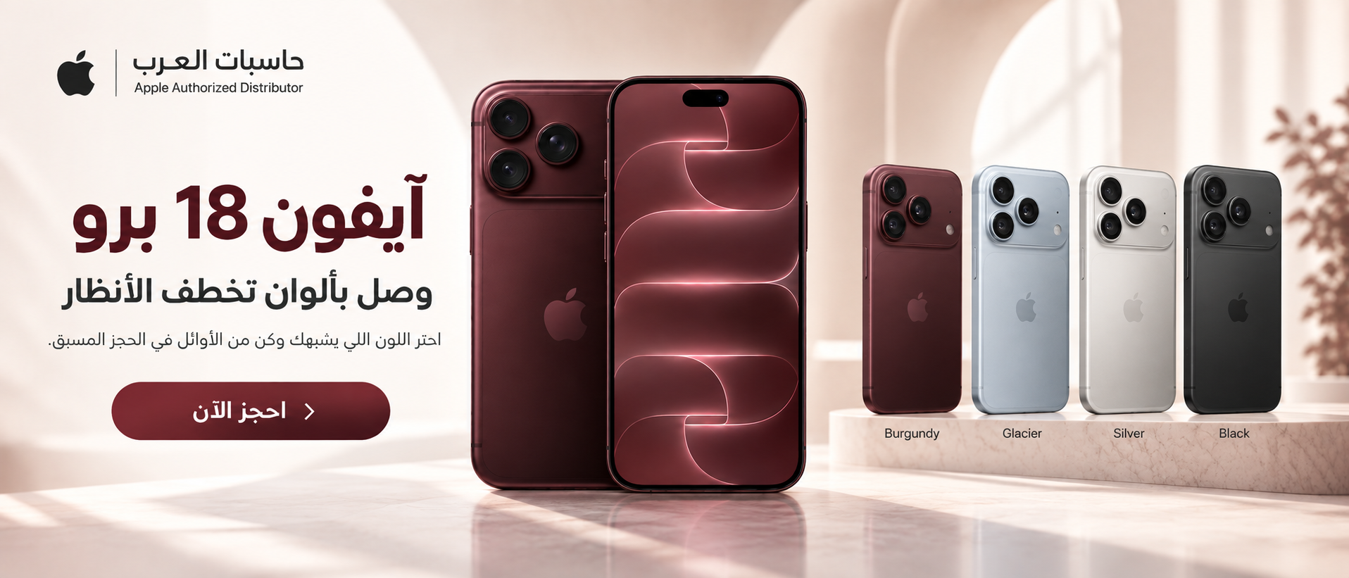 ألوان آيفون 18 برو المتاحة للطلب