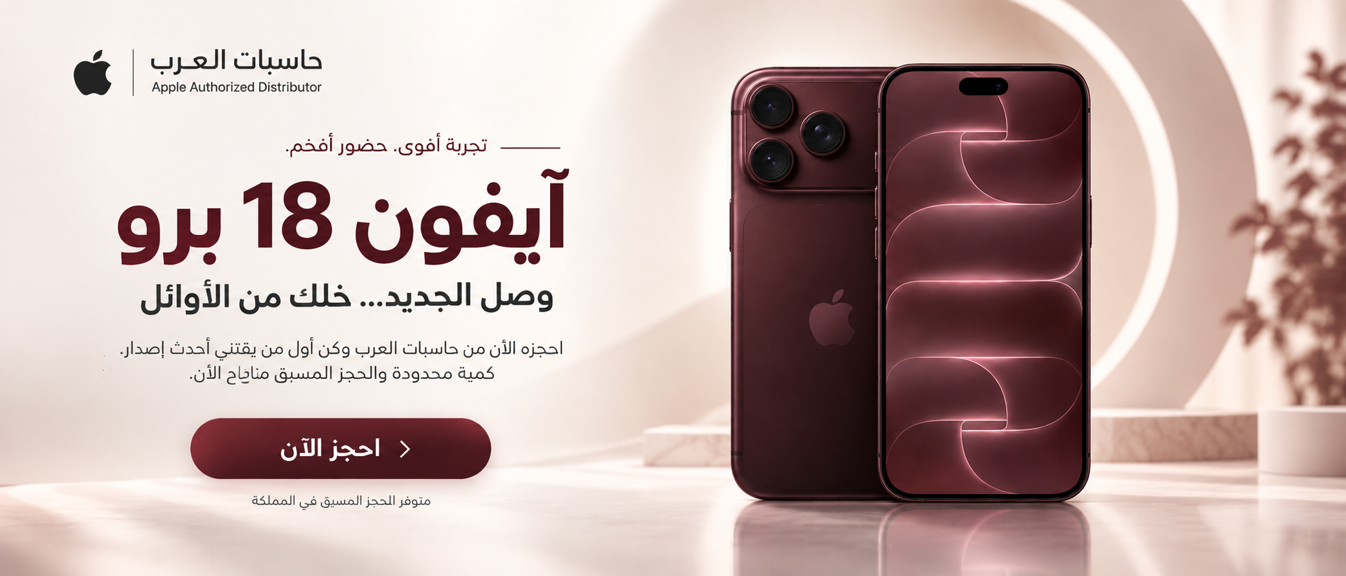 اطلب آيفون 18 برو الآن